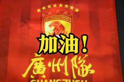 开云下载-广州队射手急需反弹，拯救颓势的简单介绍