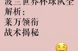 开云体育app-包含球队新战术蓬勃发展，全员疑难解释的词条