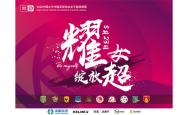开云下载-传承优秀，女足联赛为中国足球加油的简单介绍