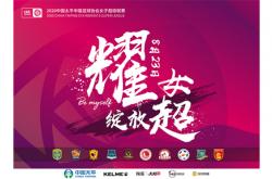 开云下载-传承优秀，女足联赛为中国足球加油的简单介绍